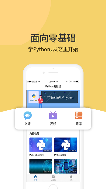 Python编程狮v1.4.20截图1