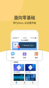 Python編程獅截圖