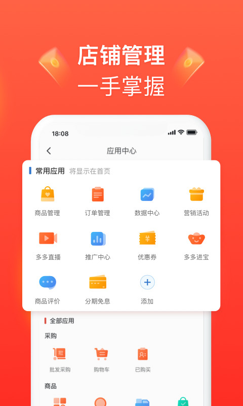 拼多多商家版v4.0.9截图4