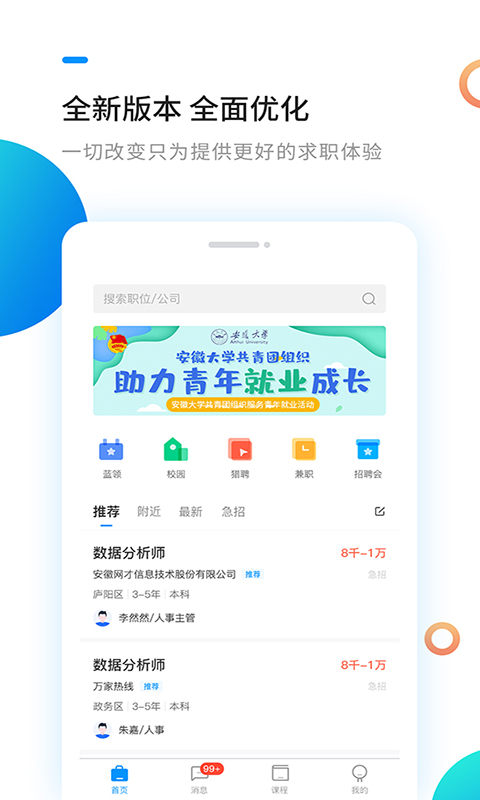 新安人才网v3.7.1截图1