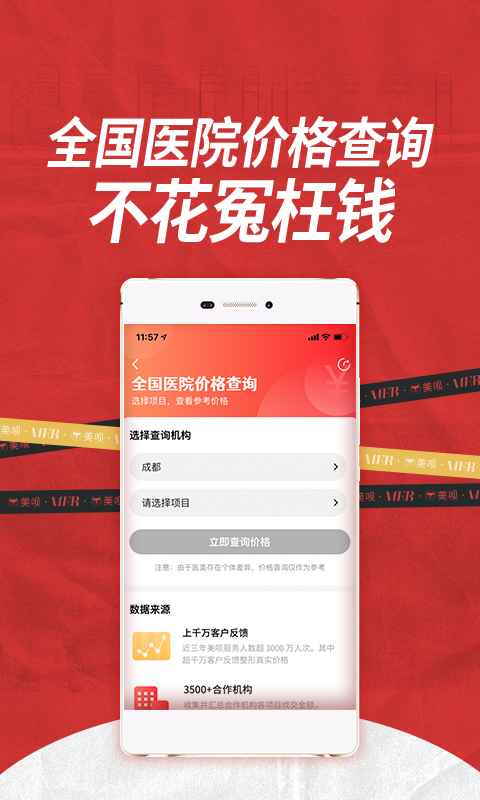 美唄醫(yī)美截圖預(yù)覽