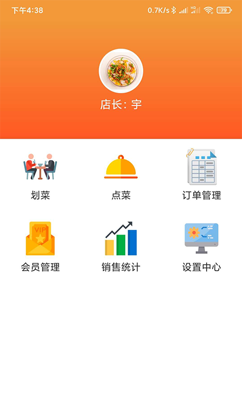 行云点餐v1.5.9截图3