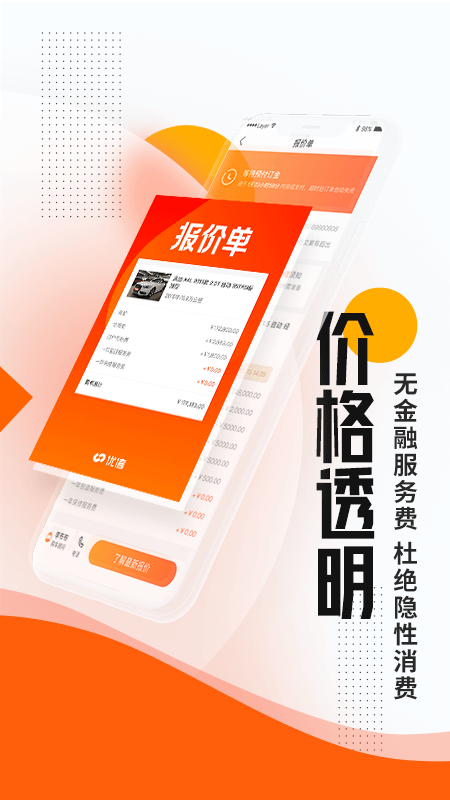 优信二手车v11.5.0截图3