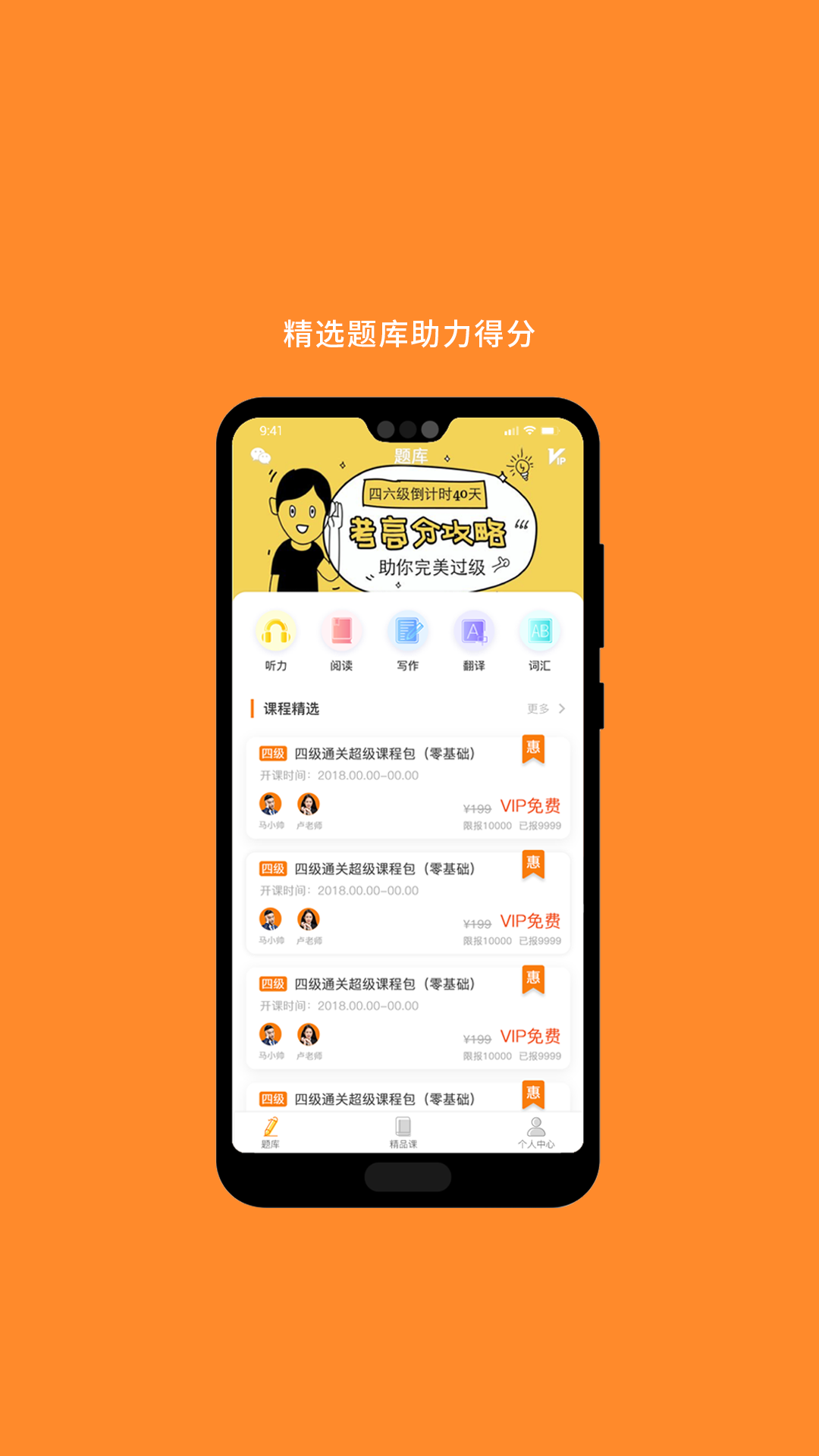 米考试精品课截图3