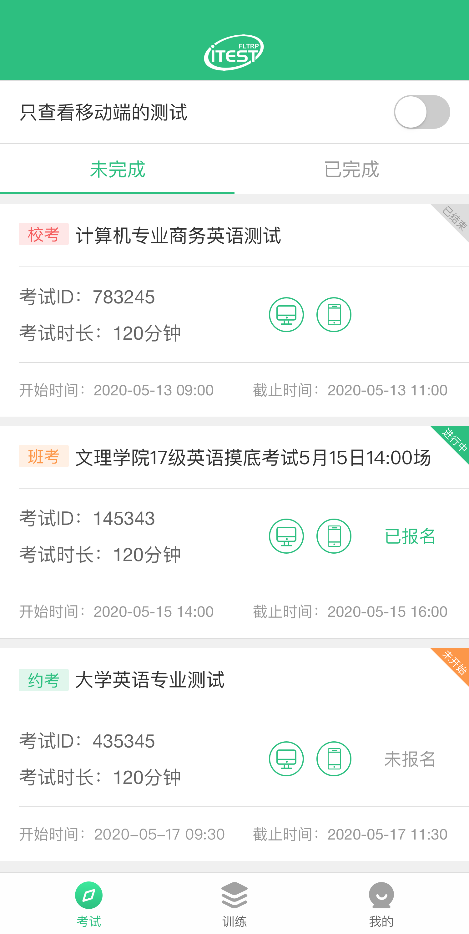 iTEST愛考試截圖預(yù)覽