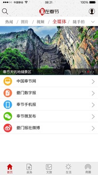 家在奉節(jié)截圖