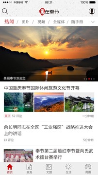 家在奉節(jié)截圖