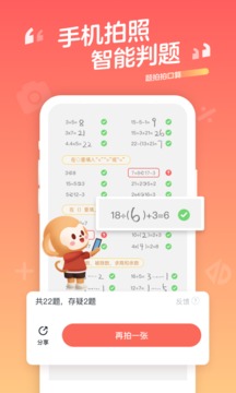 題拍拍口算截圖