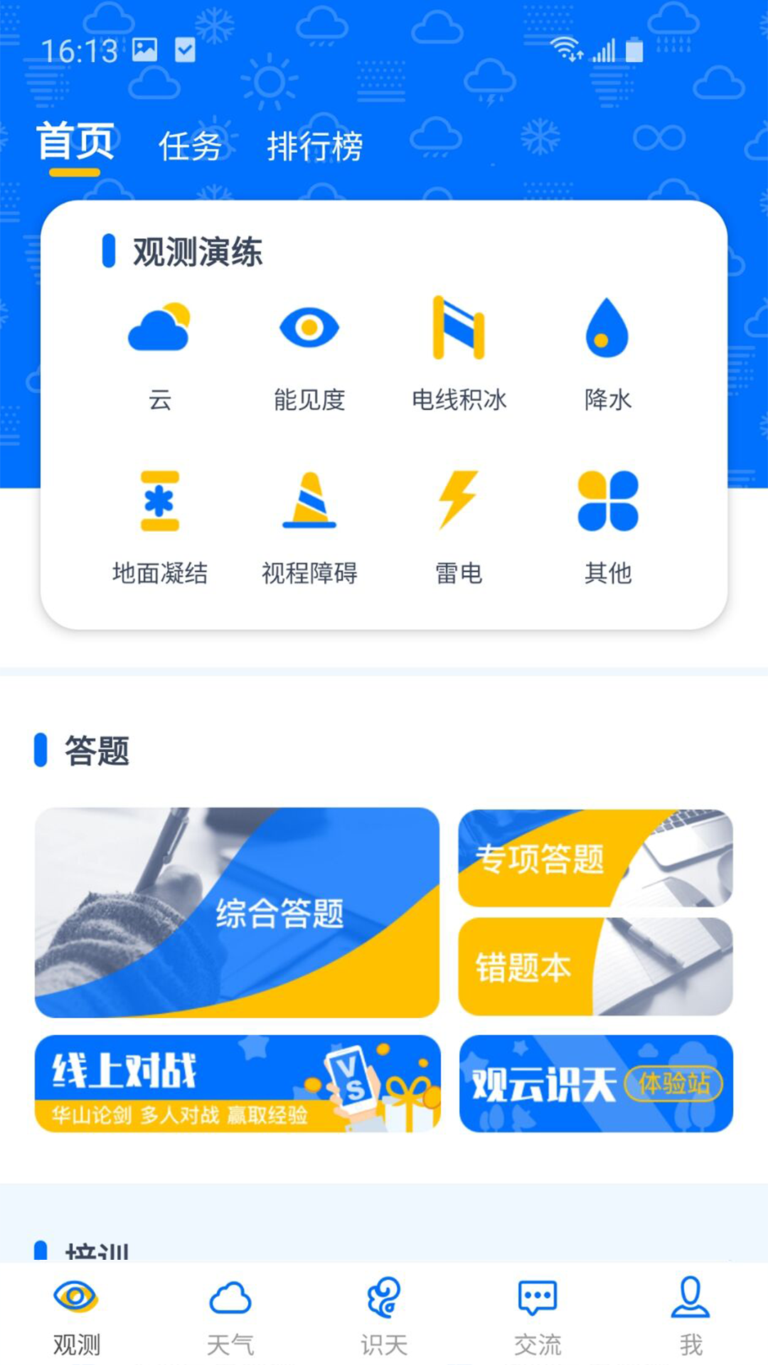 观测通v2.5.0截图5