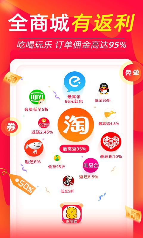 返利喵v2.7.0截图1