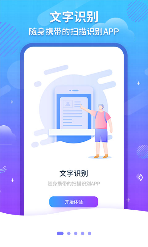 文字識別OCR截圖預覽