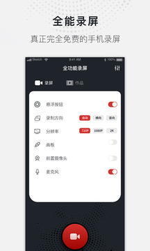 全能錄屏大師截圖