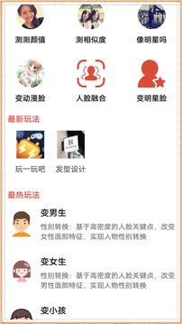 測(cè)測(cè)顏值吧截圖