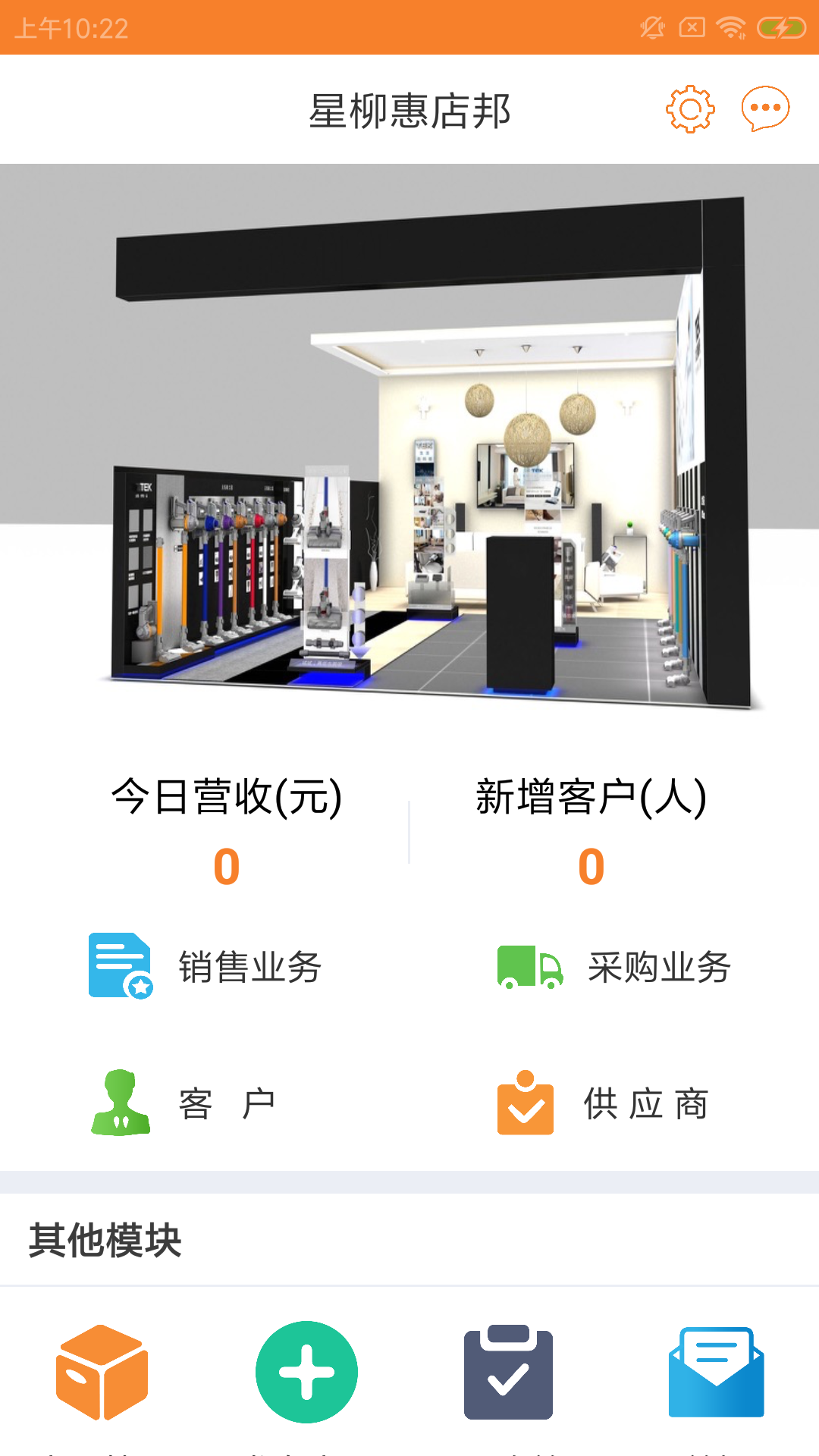 星柳惠店邦截图1