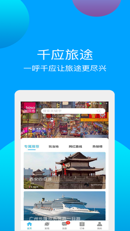 千应旅途v2.5.3截图2