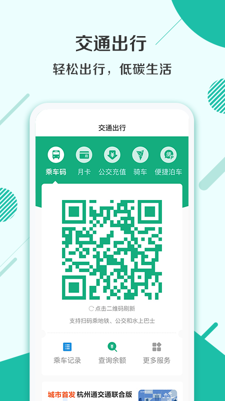 杭州市民卡v6.0.0截图5