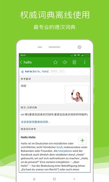 德語(yǔ)助手截圖