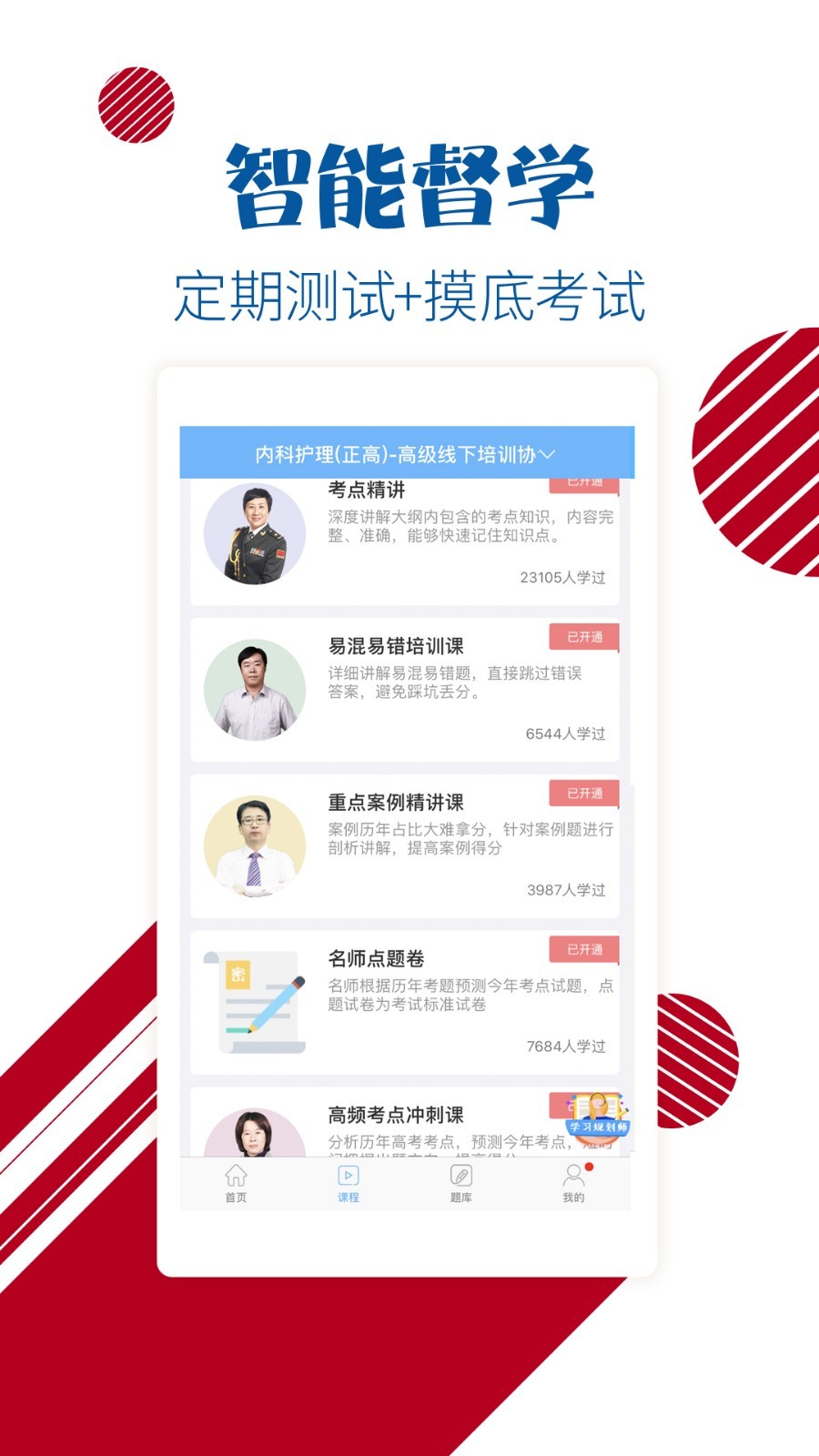 护士护师考试宝典v8.5.0截图2