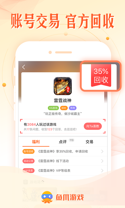 鱼爪游戏v8.2.1截图2