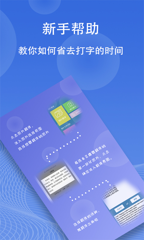 图片翻译v4.9.8截图1