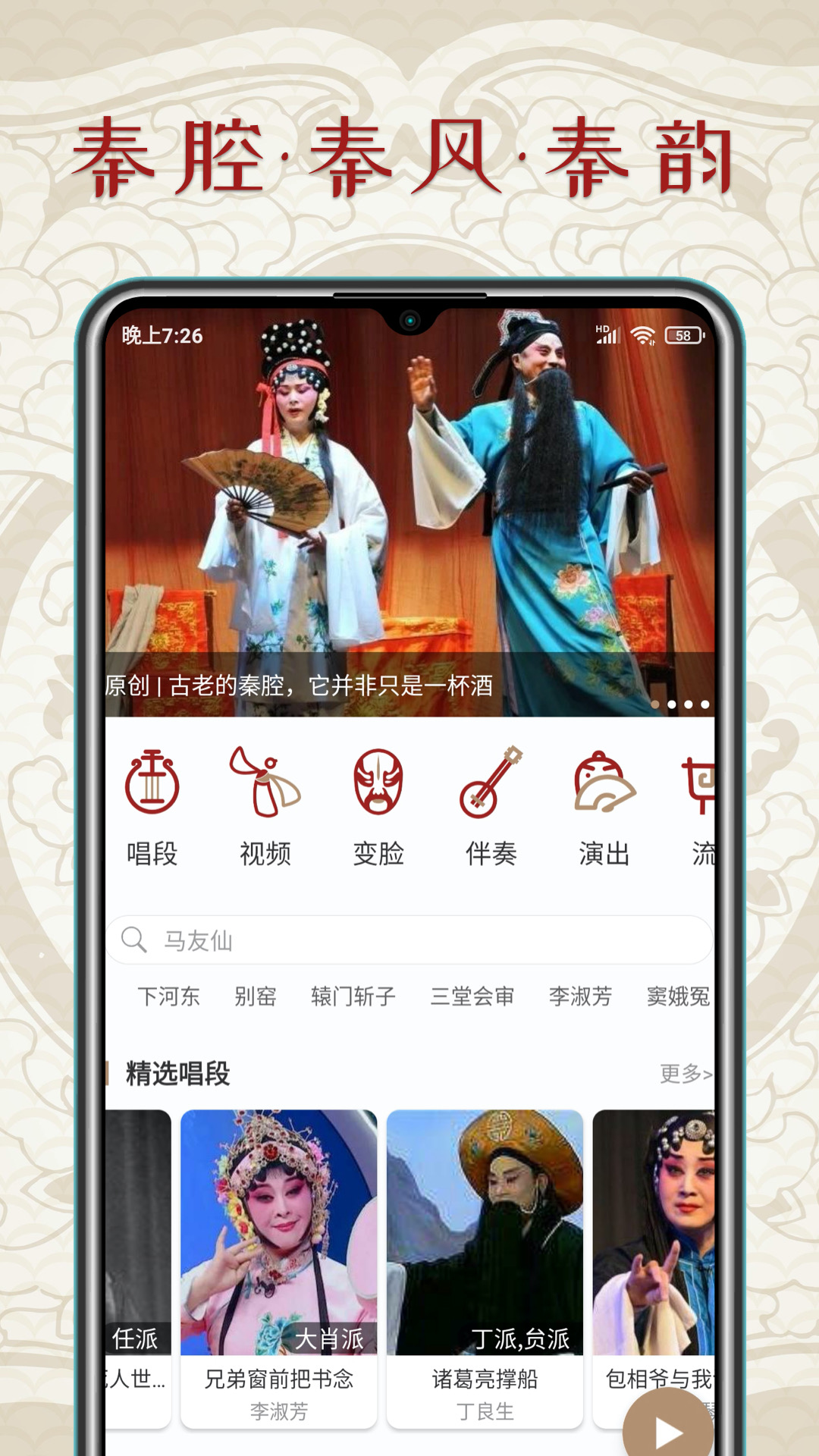 秦腔迷v1.1.0截图1