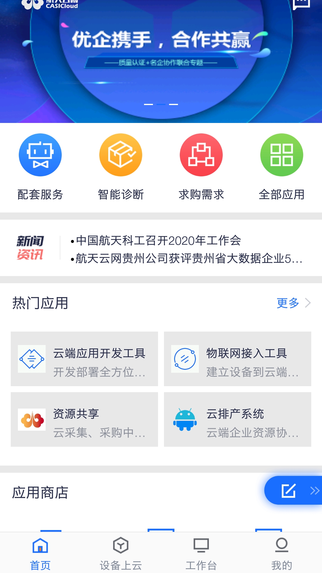 航天云网截图1