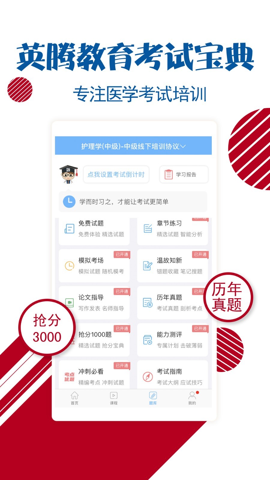 护士护师考试宝典v8.5.0截图1