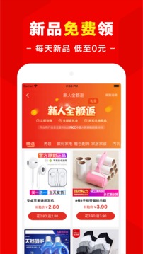 省点钱应用截图3