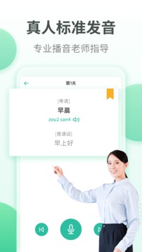 粵語學習通截圖