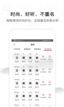 起名取名字截圖