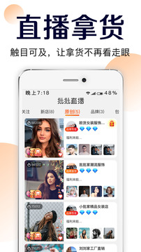 批批網(wǎng)服裝女裝批發(fā)截圖