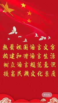 國語助手截圖