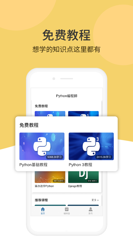 Python编程狮v1.4.20截图3