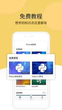 Python編程獅截圖