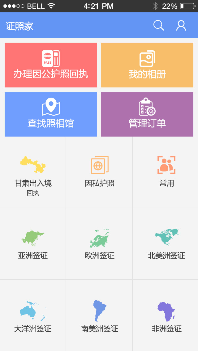 证照家截图1