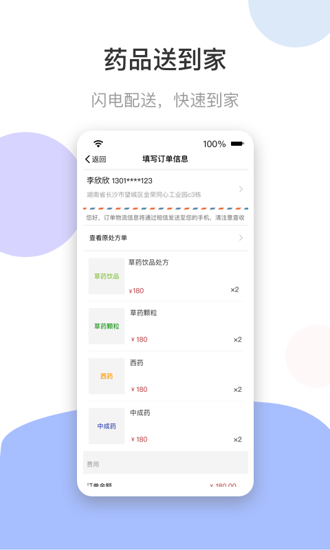 谷医堂健康v1.8.4截图4