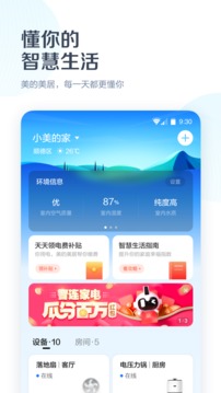 美的美居截圖