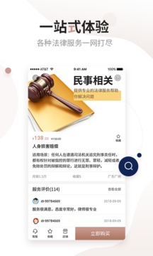 万邦法务应用截图3