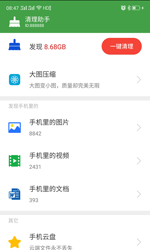 清理助手v6.9.7825截图2