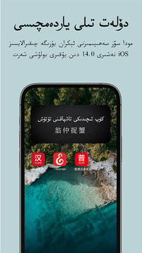 國語助手截圖