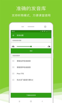 德語(yǔ)助手截圖