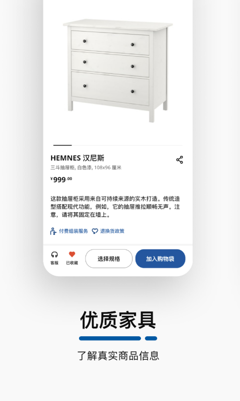 IKEA宜家家居截圖預(yù)覽