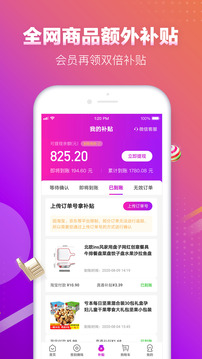 真香省錢截圖