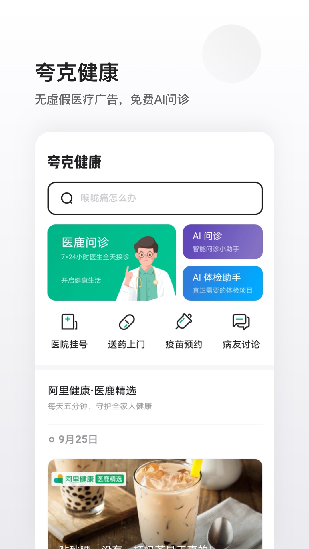 夸克v4.5.3.153截图3