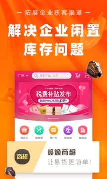 焕呗应用截图1