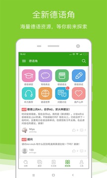 德語(yǔ)助手截圖