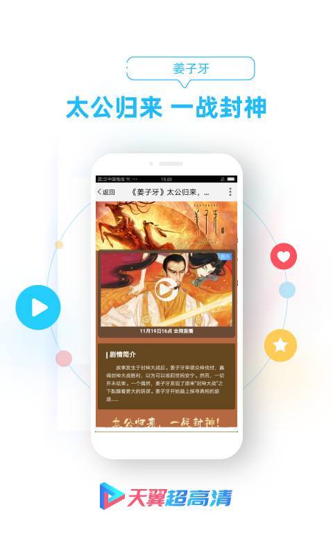 天翼超高清v5.5.9.43截图3