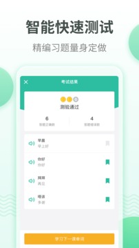 粵語學習通截圖