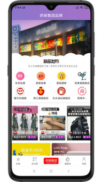 乐供优选应用截图1