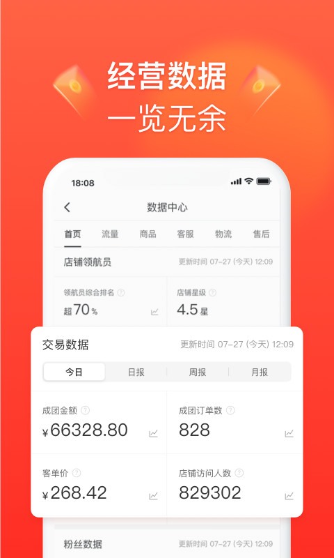 拼多多商家版v4.0.9截图3